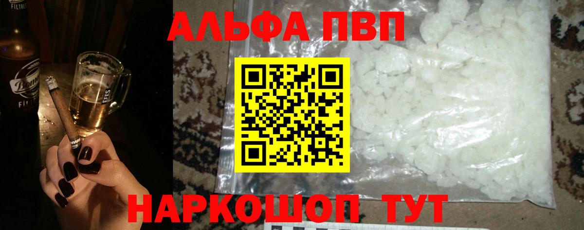 Зерноград  APVP кристаллы  Альфа ПВП мука  купить  сайты  Вход с VPN  Alpha PVP СК 