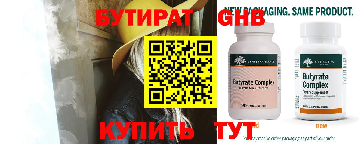 Зерноград  Бутират BDO 33%  Вход с VPN 