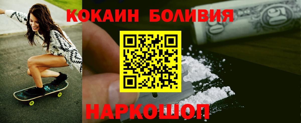 КОКАИН Эквадор  COCAIN  Зерноград  Вход с VPN  COCAIN VHQ 