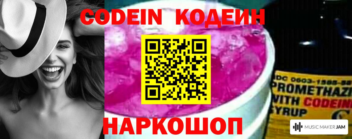 Кодеин напиток Lean (лин)  Вход с VPN  Кодеин Purple Drank  Зерноград 