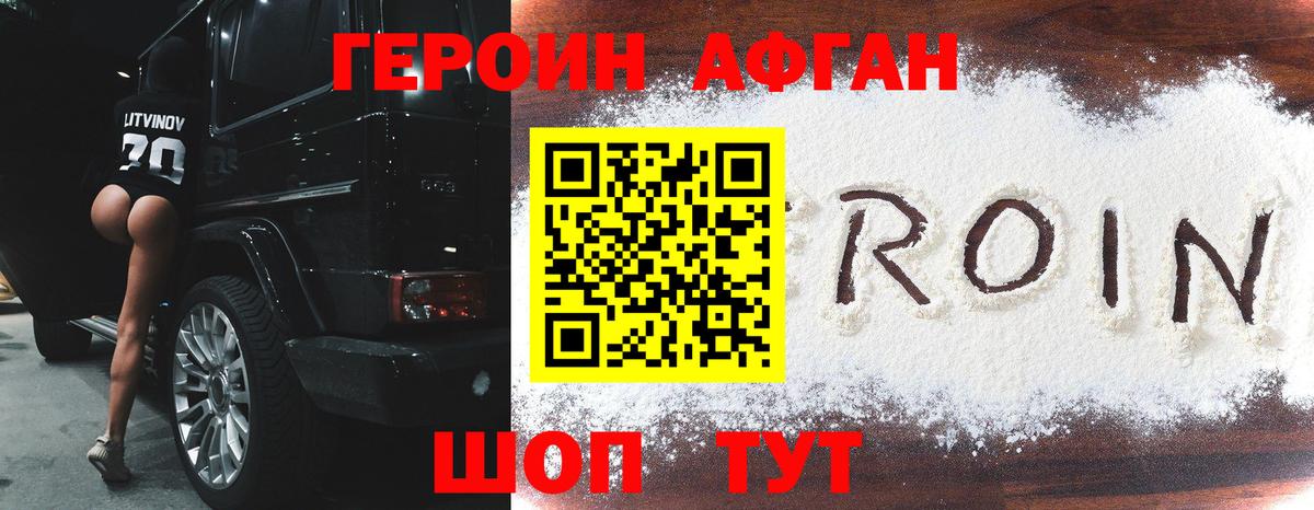 Героин герыч  Вход с VPN  Зерноград 