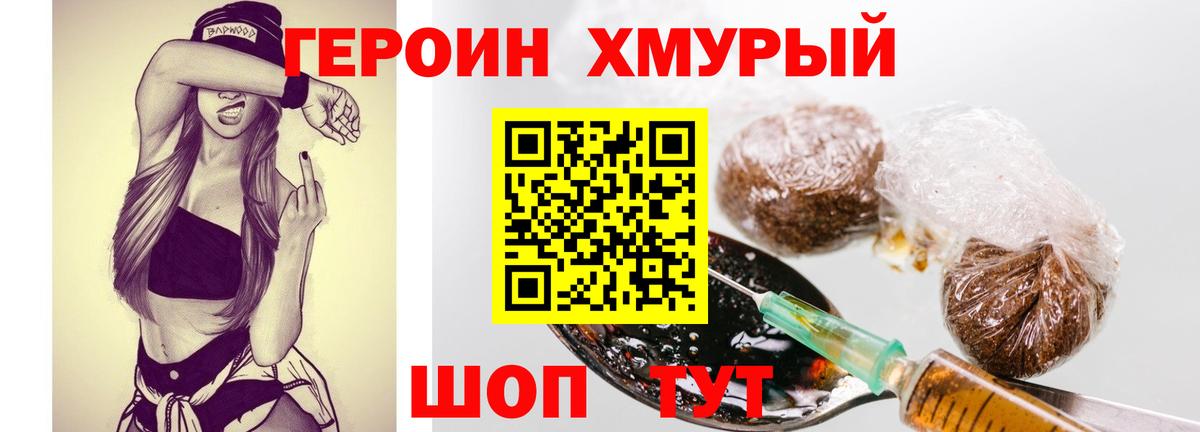 ГЕРОИН VHQ Зерноград
